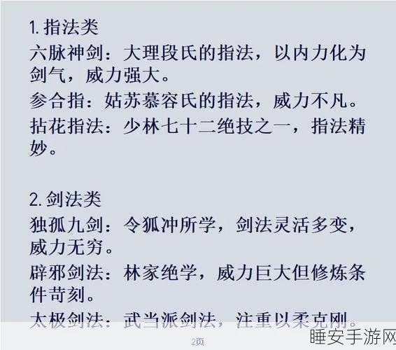 九阴真经峨眉派玩法深度解析,掌握武学精髓,称霸江湖不是梦