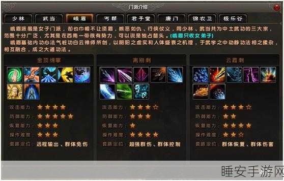 九阴真经峨眉派玩法深度解析,掌握武学精髓,称霸江湖不是梦