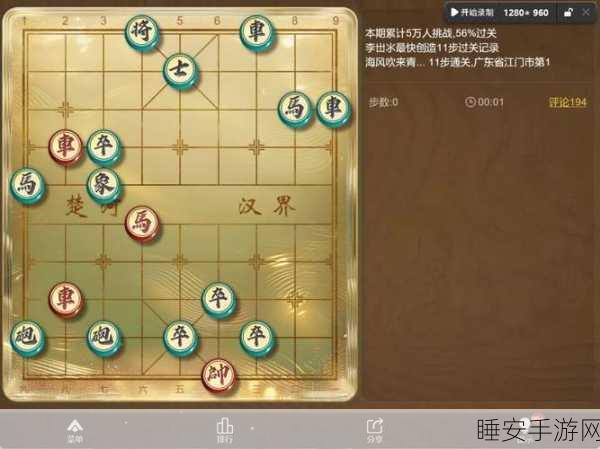 天天象棋残局挑战225期深度攻略,精妙步骤助你轻松破局
