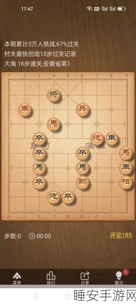 天天象棋残局挑战225期深度攻略,精妙步骤助你轻松破局