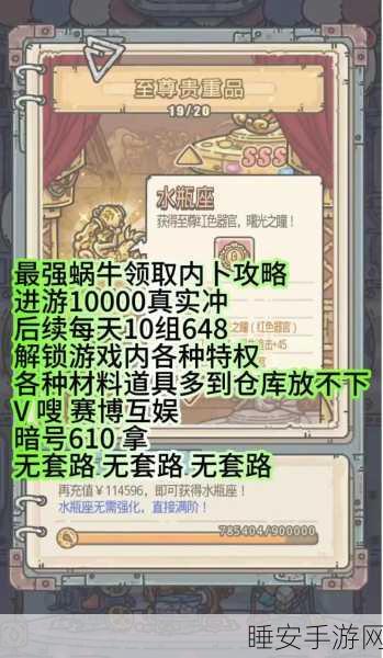 揭秘最强蜗牛抽奖秘籍,保底机制全解析与高效策略大公开