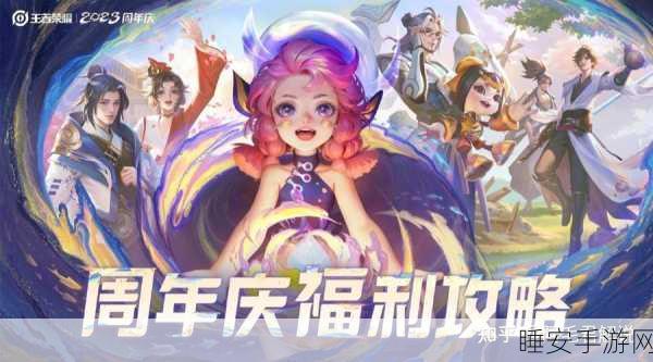 王者荣耀挚友同行活动全攻略,携手好友赢取限定皮肤与海量福利