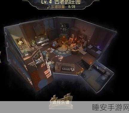 第五人格归宿系统解锁全攻略,探索你的专属庄园秘密