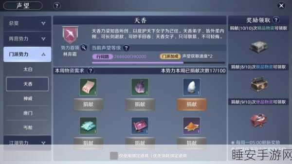 天涯明月刀手游声望系统深度解析,提升你的江湖地位