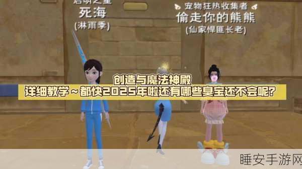 创造与魔法,幸运神殿深度攻略与玩法揭秘