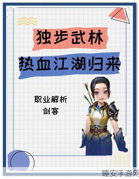 热血江湖深度解析,哪个职业才是你的长久之选?