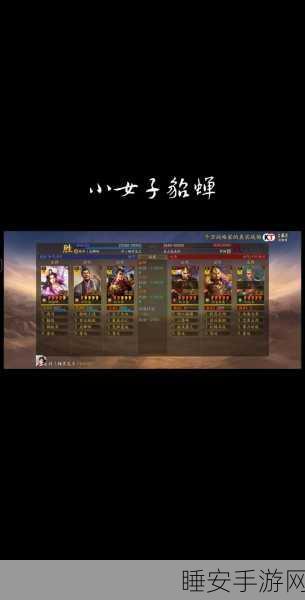 貂蝉黑科技引爆三国志·战略版,揭秘冠军阵容与精妙战法搭配