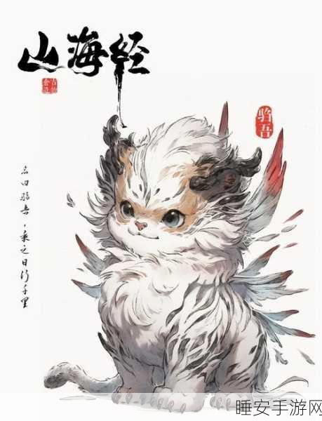 妄想山海深度探索,驺吾进化丹材料全揭秘及高效获取攻略