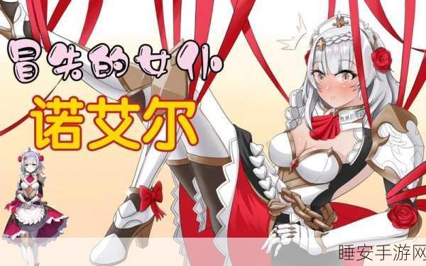原神女仆骑士团大赛,守护与服务并重的荣耀之战
