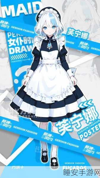 原神女仆骑士团大赛,守护与服务并重的荣耀之战