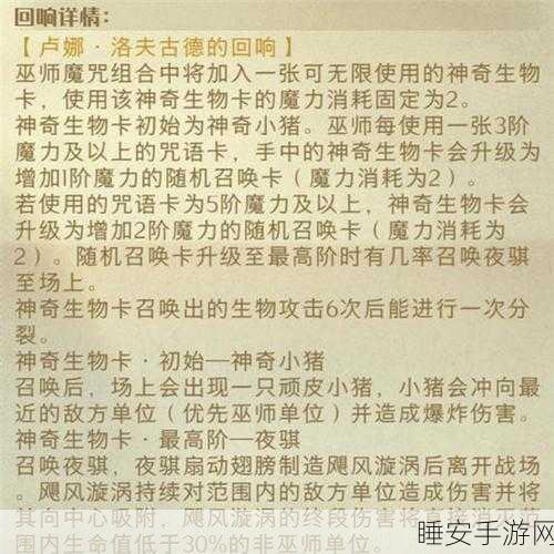 哈利波特,魔法觉醒深度解析——卢娜回响召唤物等级机制全揭秘