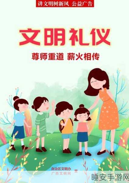 手游新风尚,文明礼仪挑战赛掀起全民素质热潮