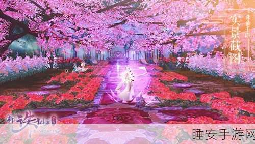 诛仙手游情缘相亲墙玩法深度剖析,邂逅仙侣,共赴修仙之旅