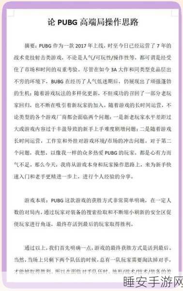 和平精英高手秘籍,揭秘精准追踪击杀者的绝妙技巧