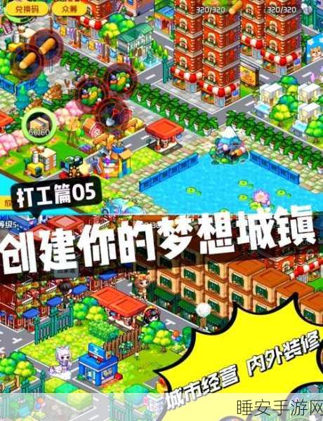 富豪小镇2022,打造你的梦幻商业帝国,全新城镇经营建设游戏上线!
