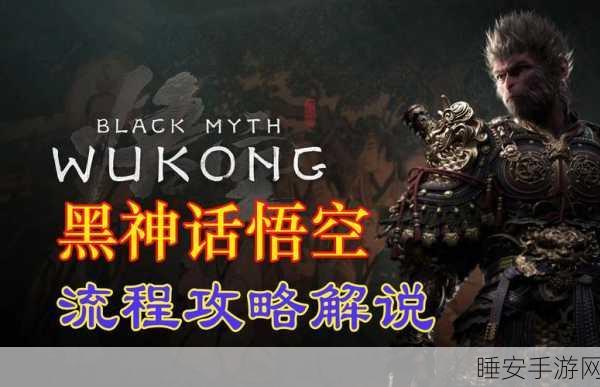 2025黑神话悟空大妖尽伏五十七难成就解锁新技巧