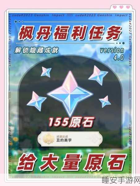 原神枫丹世界任务原石大揭秘,解锁多少宝藏等你拿?