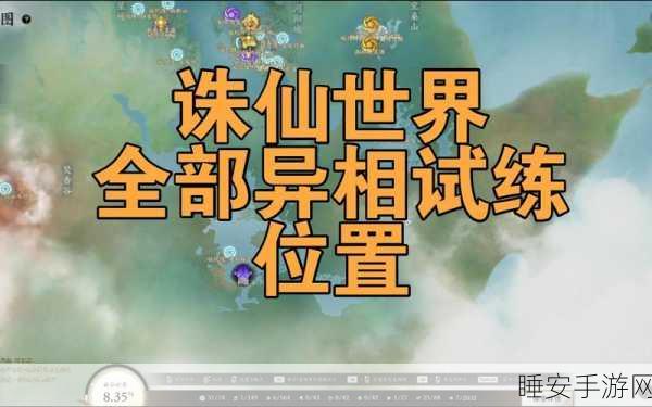 诛仙手游异界来客任务全攻略,解锁隐藏任务,速通秘籍大公开