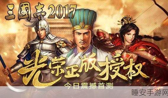 光荣三国志战略版手游安卓APK