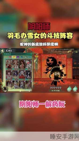 阴阳师SP雪女斗技巅峰阵容揭秘,策略布局与实战推荐