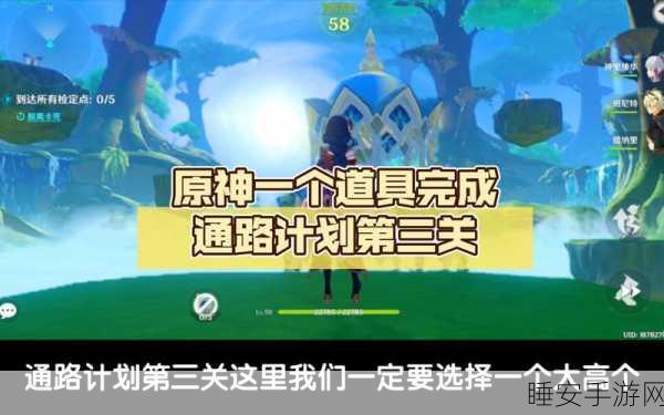 原神通路计划II深度解析,高效通关秘籍与实战图解全攻略