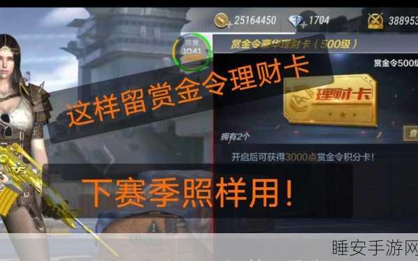 CF手游2025年理财卡与赏金令深度解析,如何最大化收益?