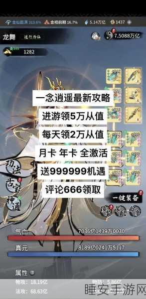 手游揭秘,一念逍遥天罡木,解锁神秘力量与高效获取策略
