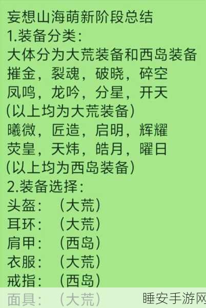妄想山海深度攻略,凤鸣重剑制作全解析