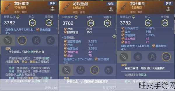 妄想山海深度攻略,凤鸣重剑制作全解析