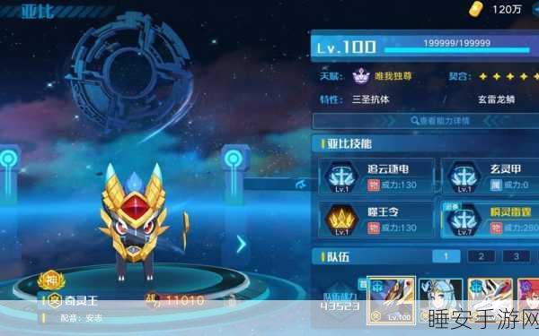 奥拉星手游巅峰塔王星灵搭配秘籍,登顶攻略与实战深度剖析