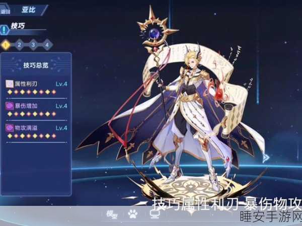 奥拉星手游巅峰塔王星灵搭配秘籍,登顶攻略与实战深度剖析