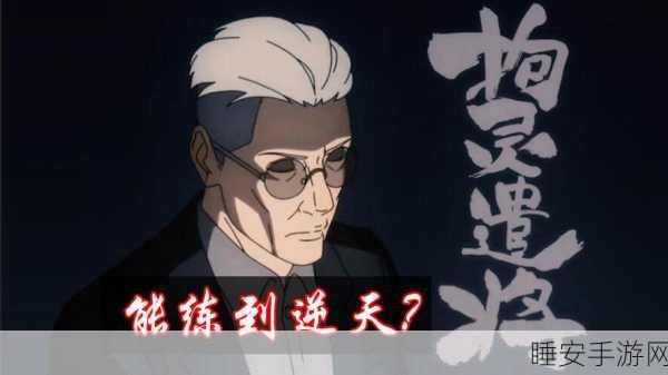 一人之下拘灵遣将技能深度解析,优缺点全揭秘