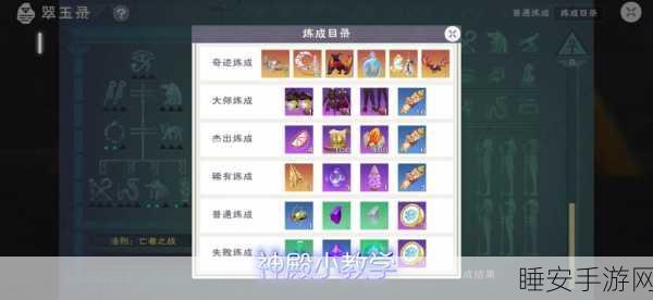 手游攻略大揭秘,创造与魔法秘境首关通关全攻略