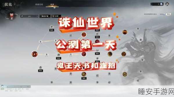 诛仙手游深度解析,鬼王飞升天书技能加点实战攻略