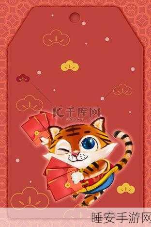 萌虎送福,红包雨下!探索萌虎送红包趣味模拟养成新体验