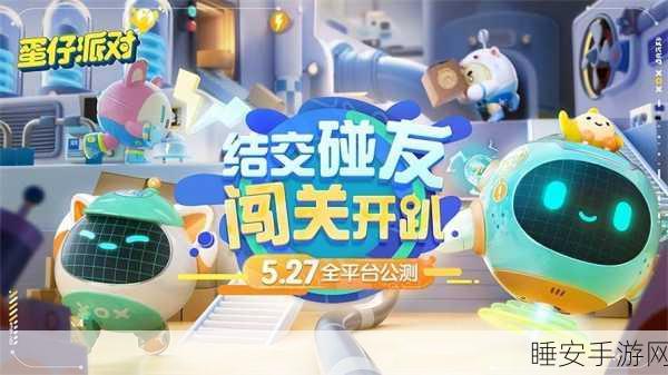 萌想家派对,打造你的梦幻城市,成为顶尖市长!