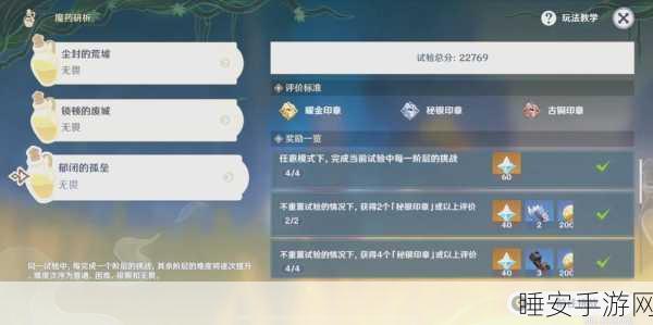 原神魔药研析第二关全奖励完美通关秘籍,技巧大揭秘!