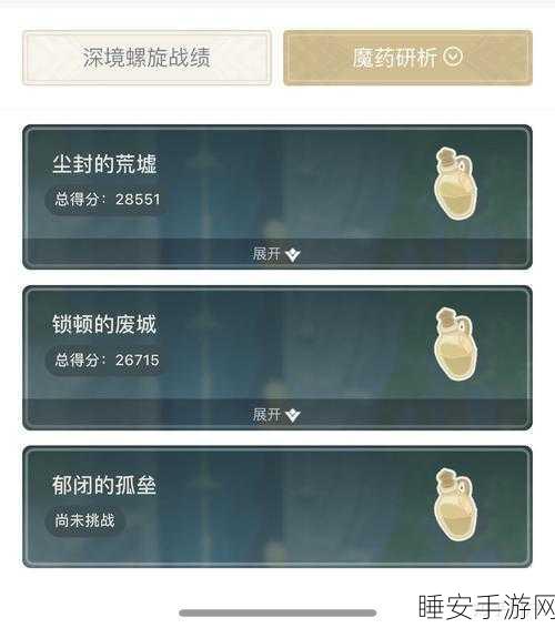 原神魔药研析第二关全奖励完美通关秘籍,技巧大揭秘!