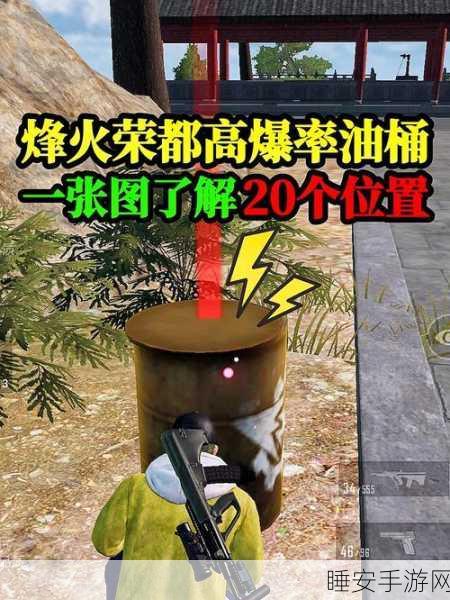 和平精英油桶大揭秘，战场上的秘密制胜法宝