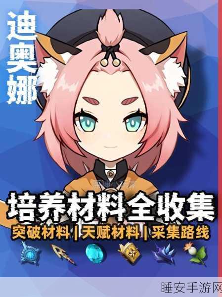 原神七圣召唤竞技深度揭秘,迪奥娜天赋牌实战策略与技巧
