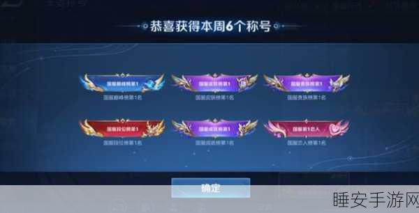 王者荣耀个性状态点赞攻略,解锁专属荣耀,提升游戏社交魅力