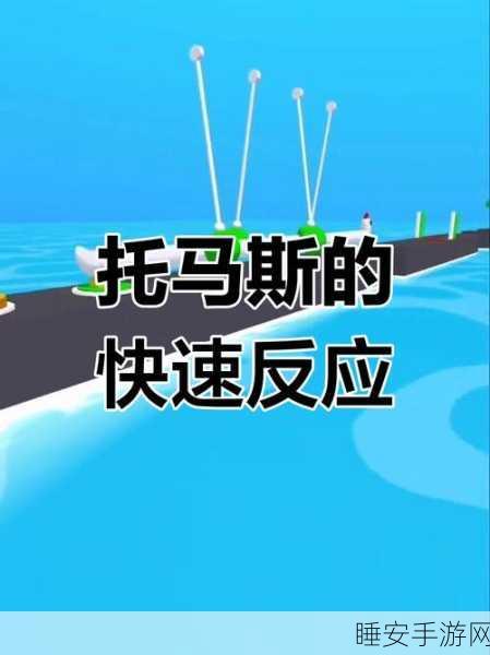 托马斯冲鸭,魔性闯关,休闲趣味的手机游戏新宠
