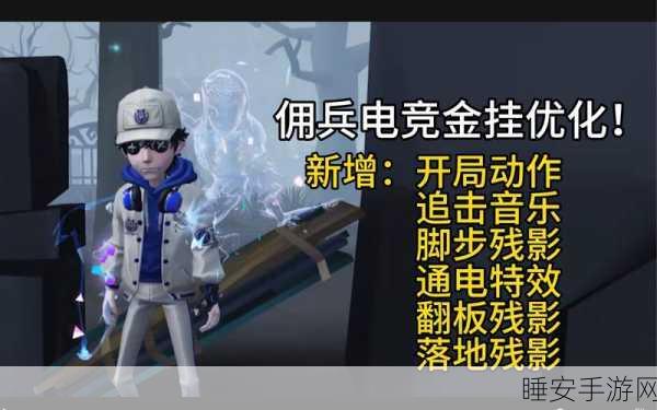 第五人格佣兵挑衅动作全攻略,解锁专属嘲讽,彰显你的非凡魅力