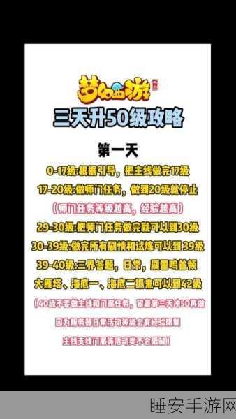 梦幻西游手游,50级后高效升级攻略,揭秘海量经验获取途径