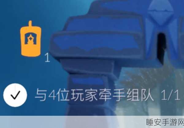 光遇孤狼逆袭,解锁四人组队任务的全面攻略