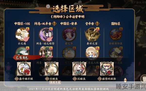 阴阳师协作任务未完成?解决方案与奖励机制全解析