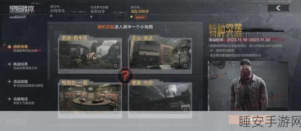 暗区突围追捕行动全攻略,解锁刺激追捕,揭秘活动深度玩法
