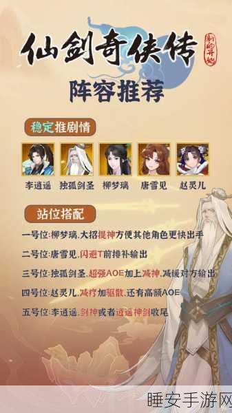 2025新仙剑奇侠传停服前夕,新区快速升级全攻略大揭秘!