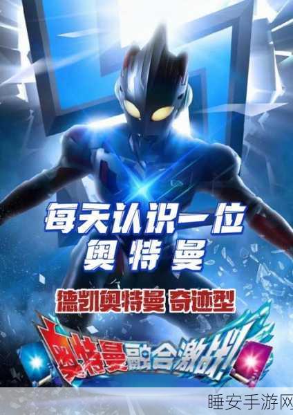 奥特曼融合激战手机版,策略致胜,阵容调整全攻略