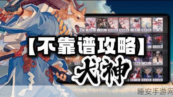 犬神称霸阴阳师,百闻牌!深度攻略助你登顶天梯